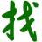 找工易招聘網(wǎng)